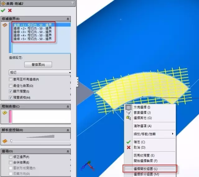 SOLIDWORKS曲面实例操作 | 操作案例的图26
